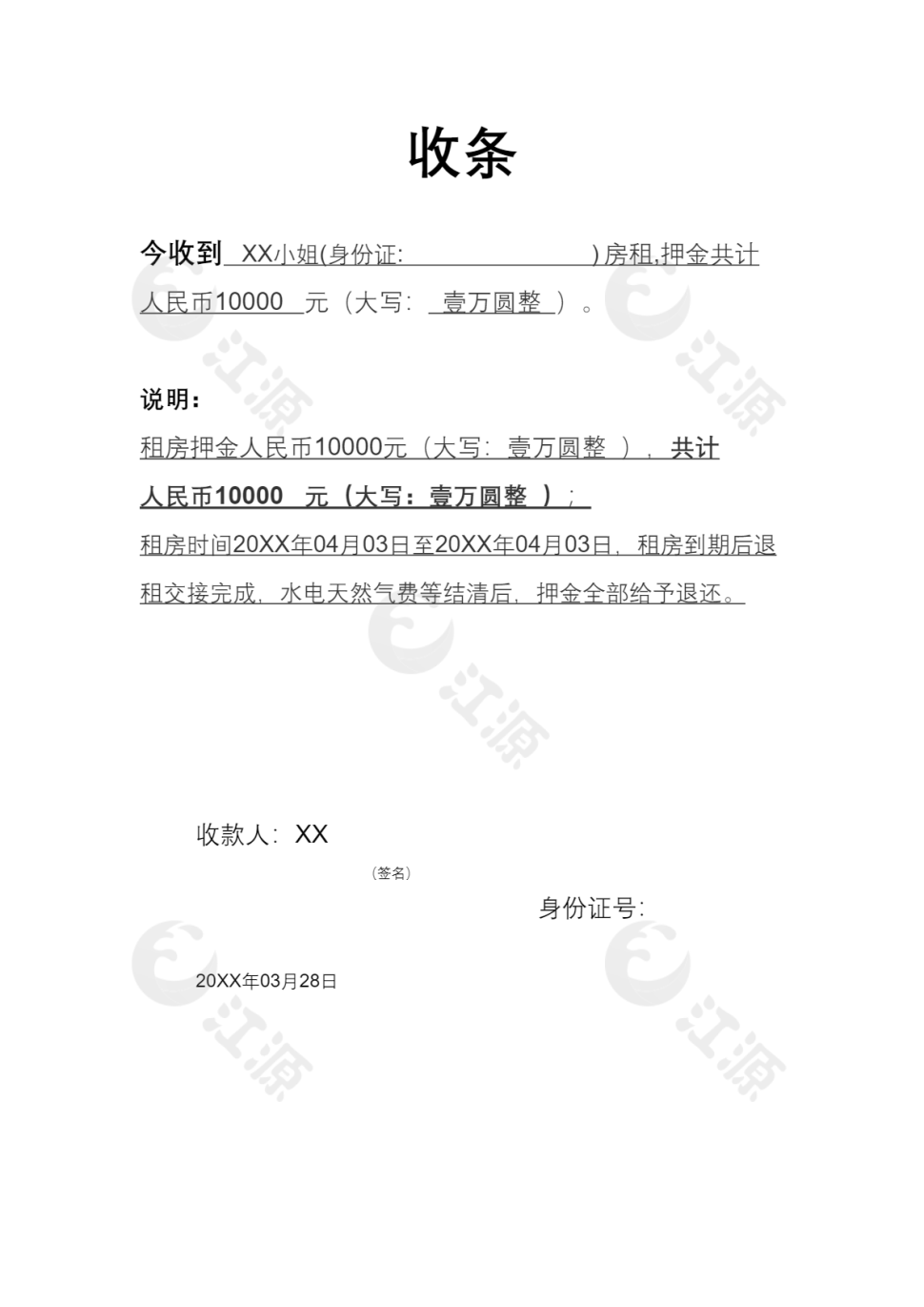 房租收条