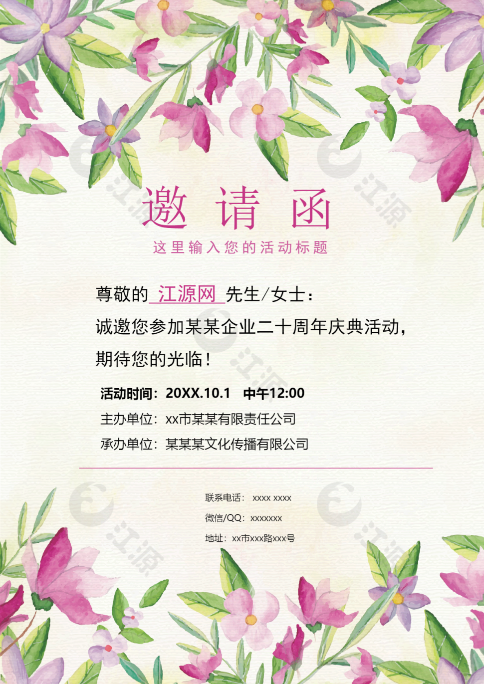 粉色花卉周年庆典邀请函word模版
