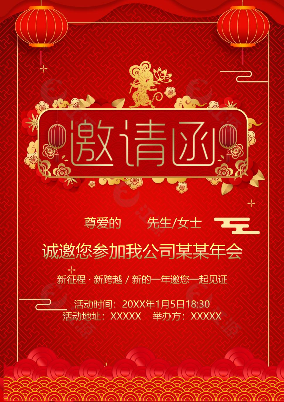 年会邀请函