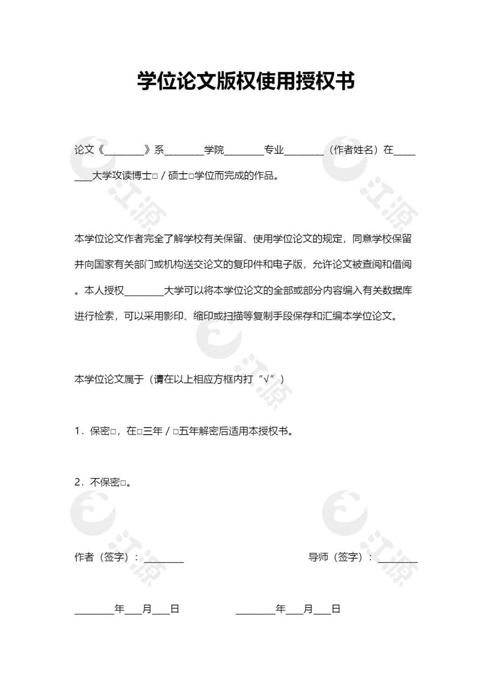 学位论文版权使用授权书
