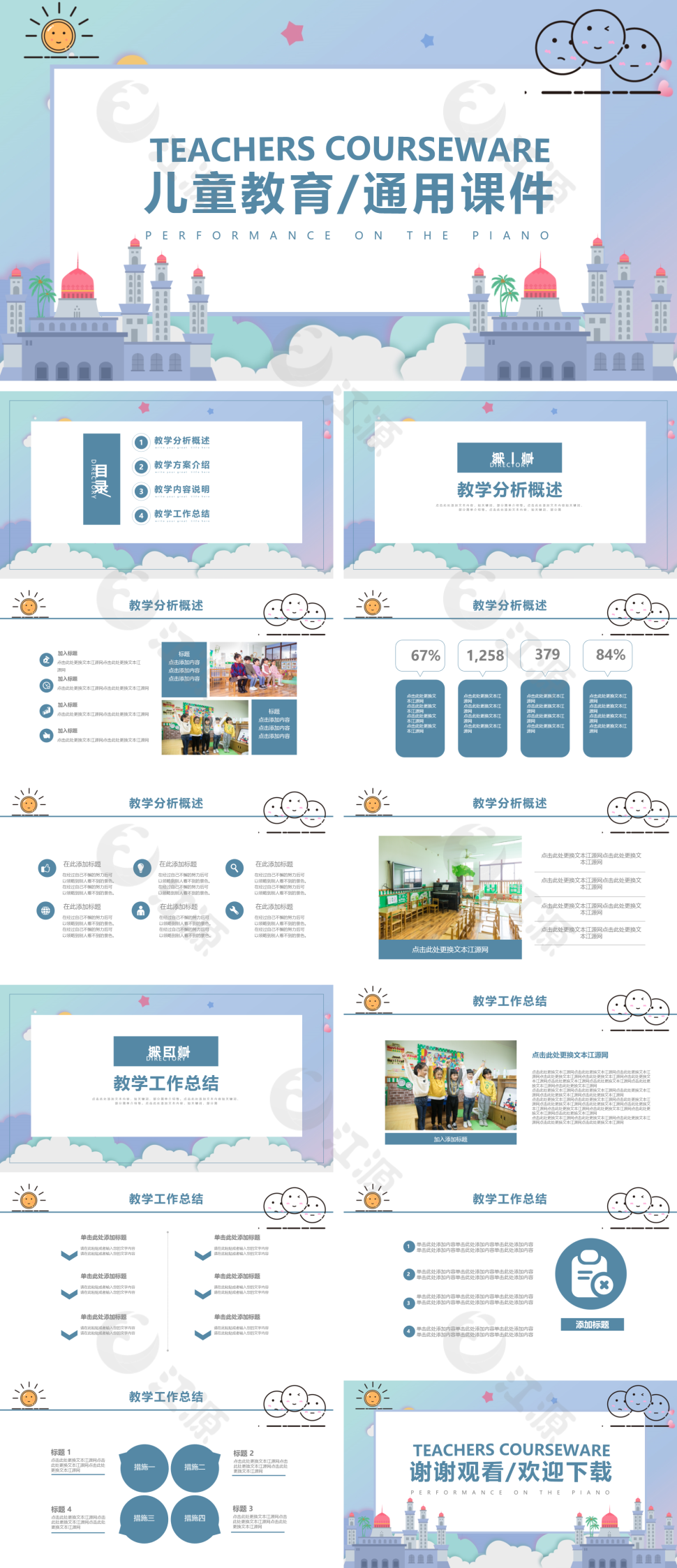创意卡通风教育业儿童教育教师通用PP课件