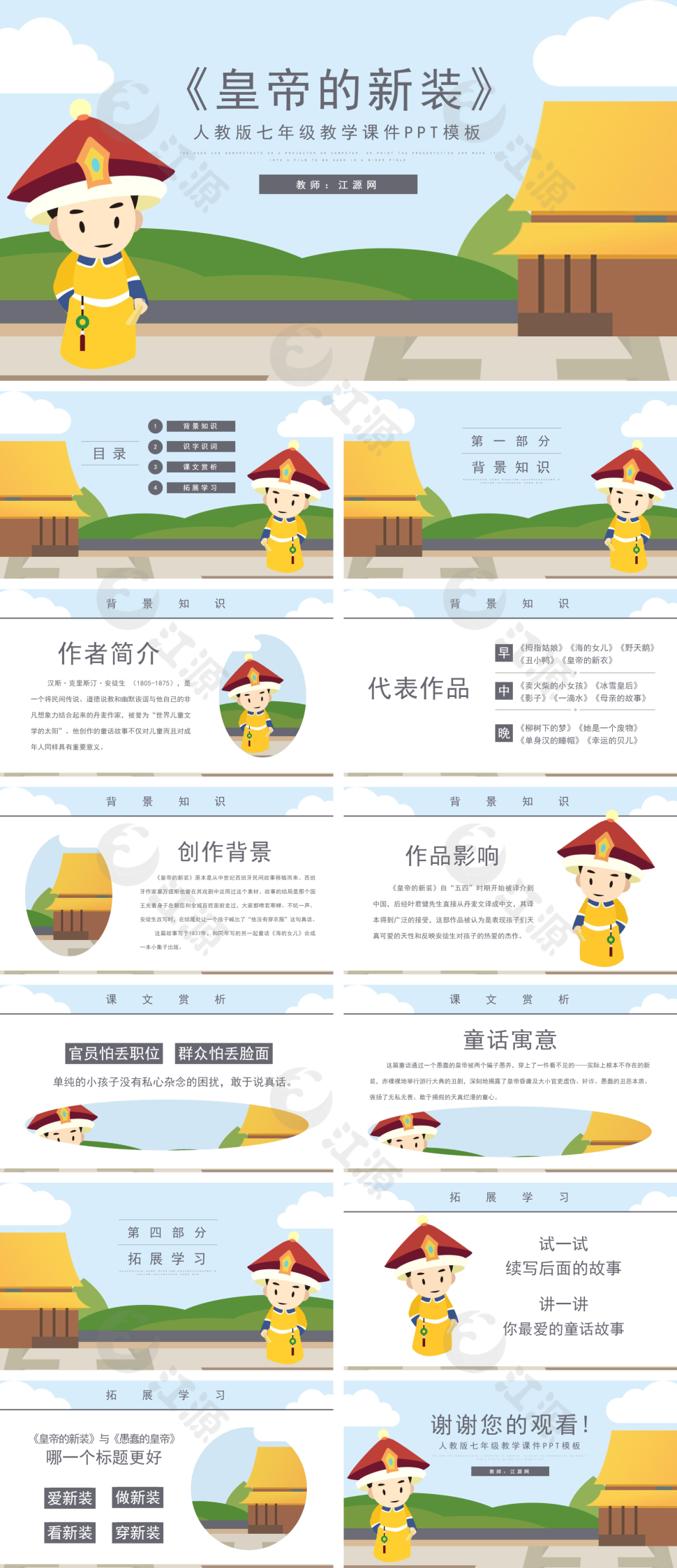 人教版七年级语文PPT课件模板
