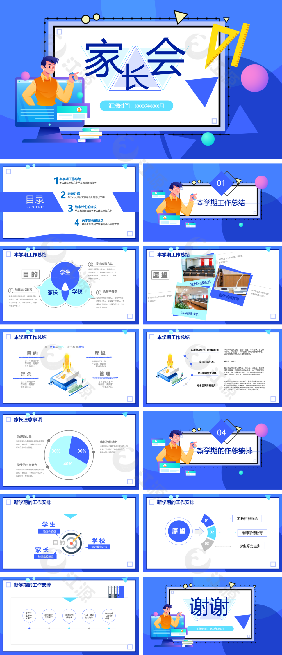 总结汇报推广宣传策划计划PPT模板