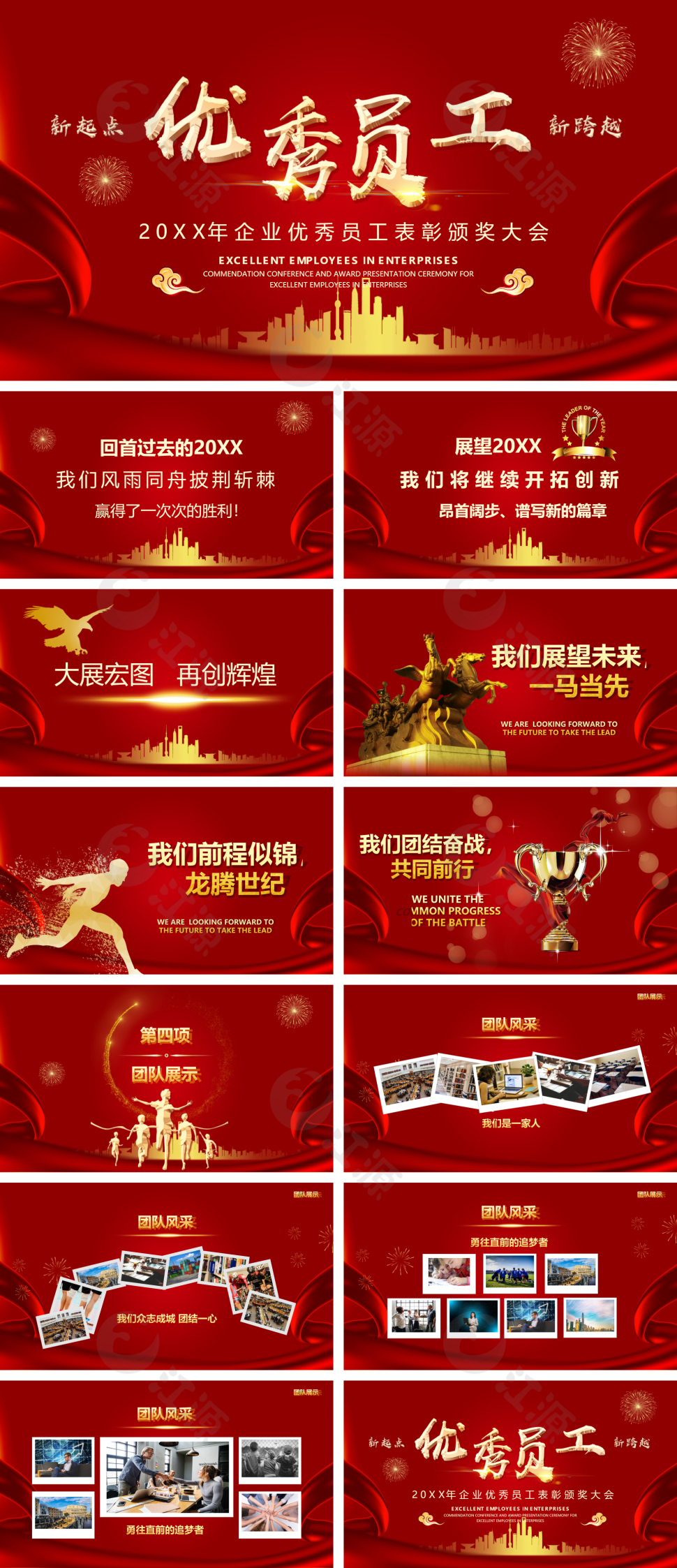 红色简约风企业优秀员工表彰颁奖大会