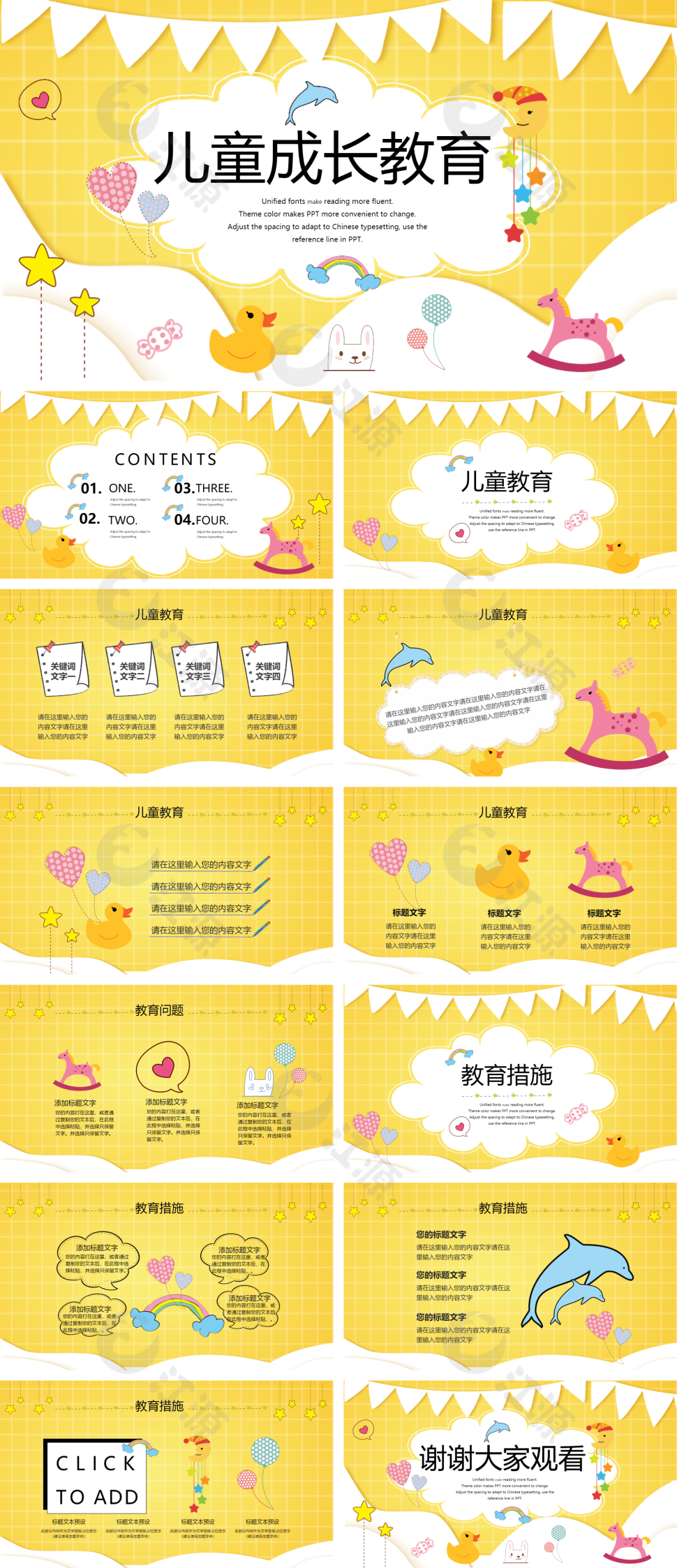 黄色儿童成长教育PPT模板