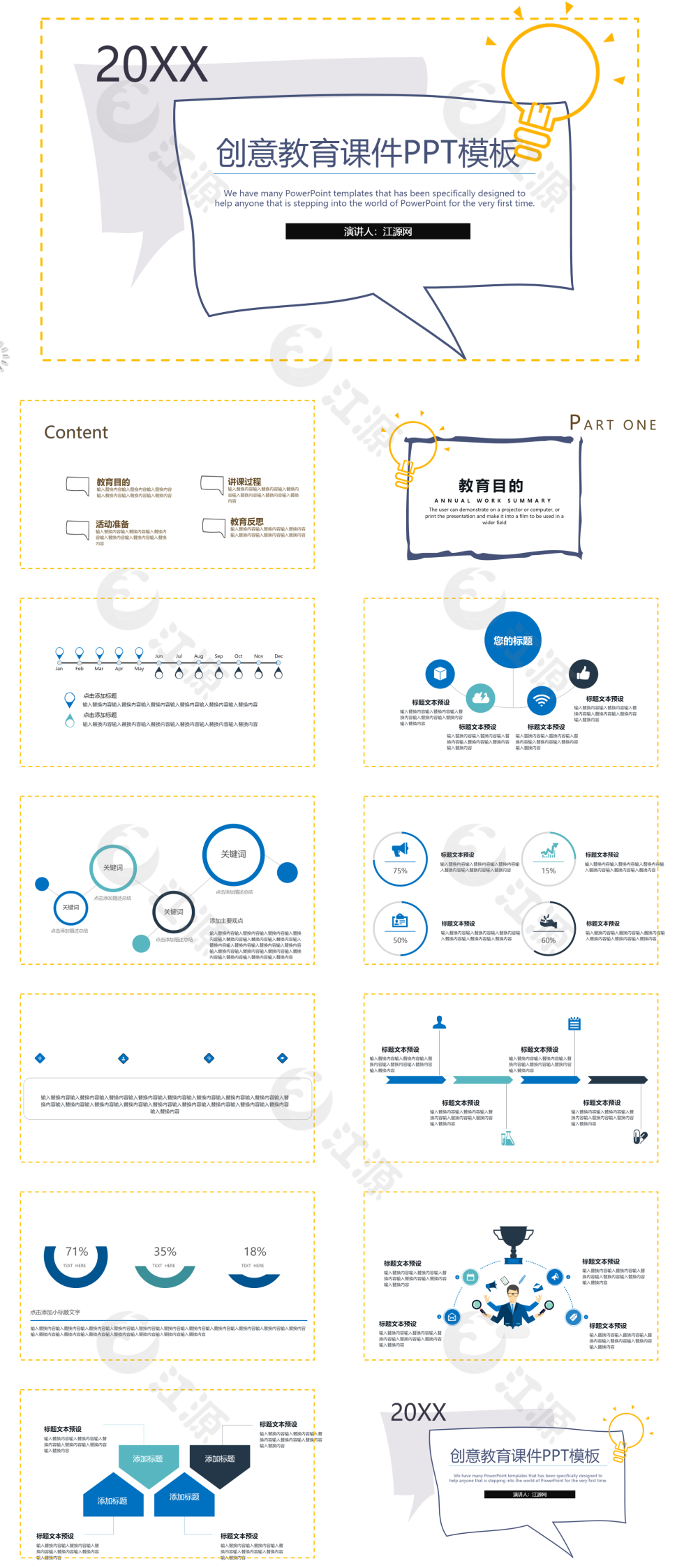 极简创意教育课件PPT模板