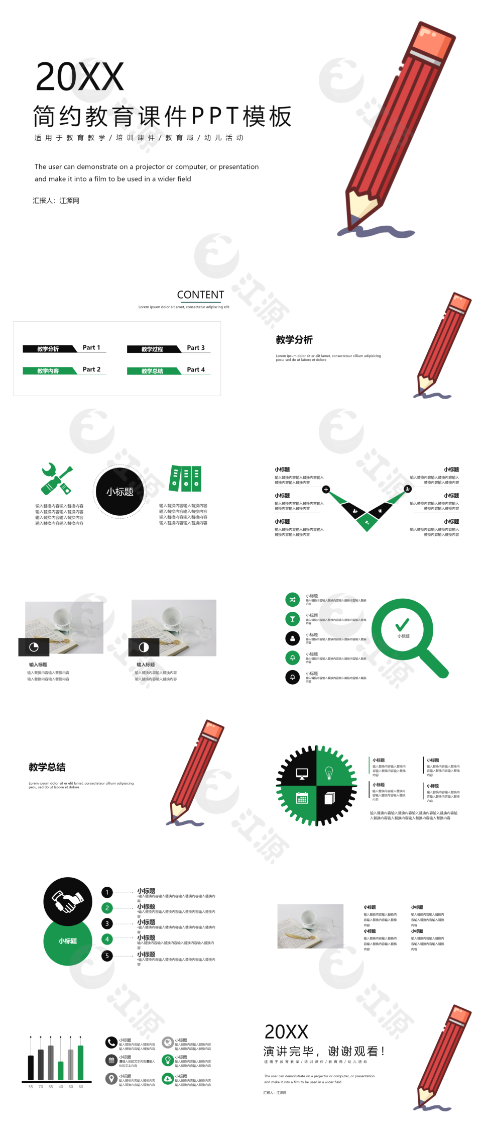 简约时尚教育教学培训课件PPT模板