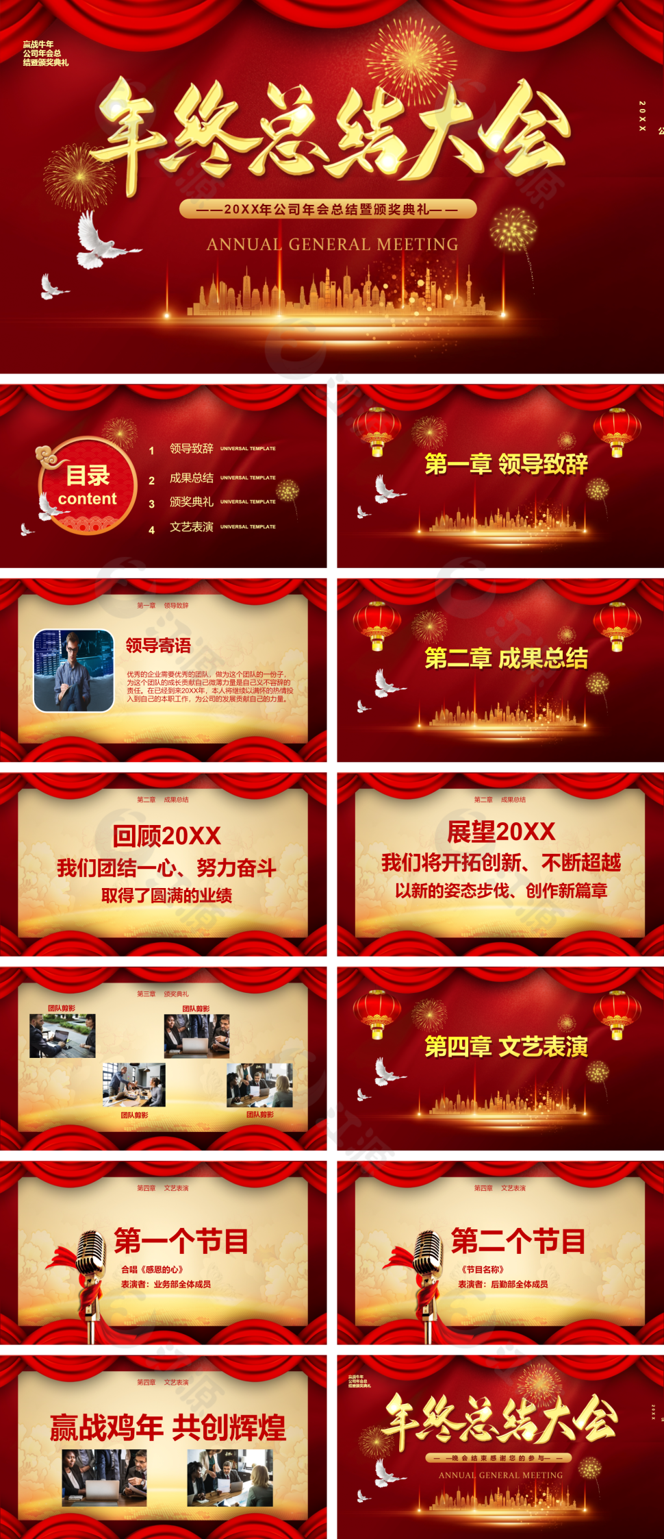 红色商务风年终总结大会PPT模板