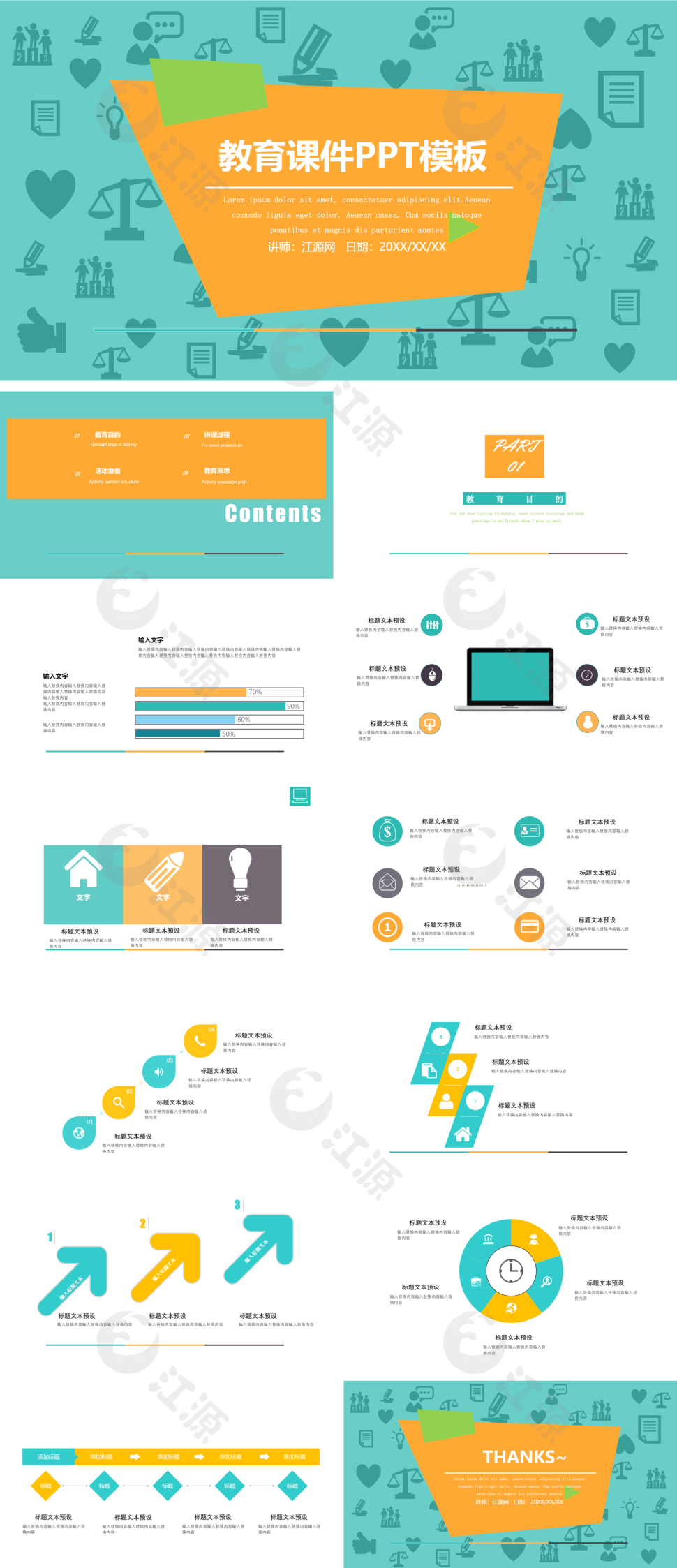 黄蓝简约教育课件PPT模板