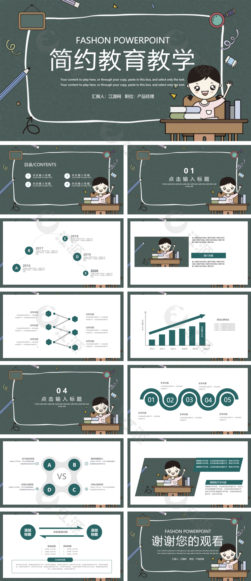 简约卡通教育教学PPT模板