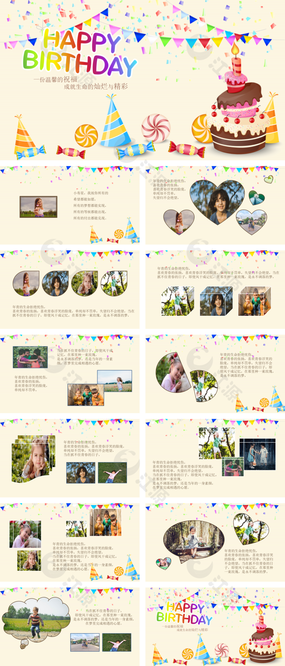 黄色卡通风生日庆祝PPT模板