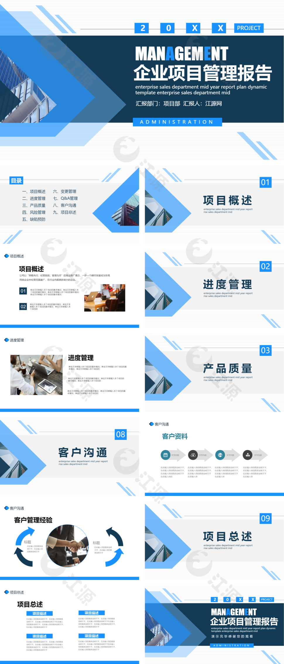 蓝色简约风企业项目管理报告动态PPT