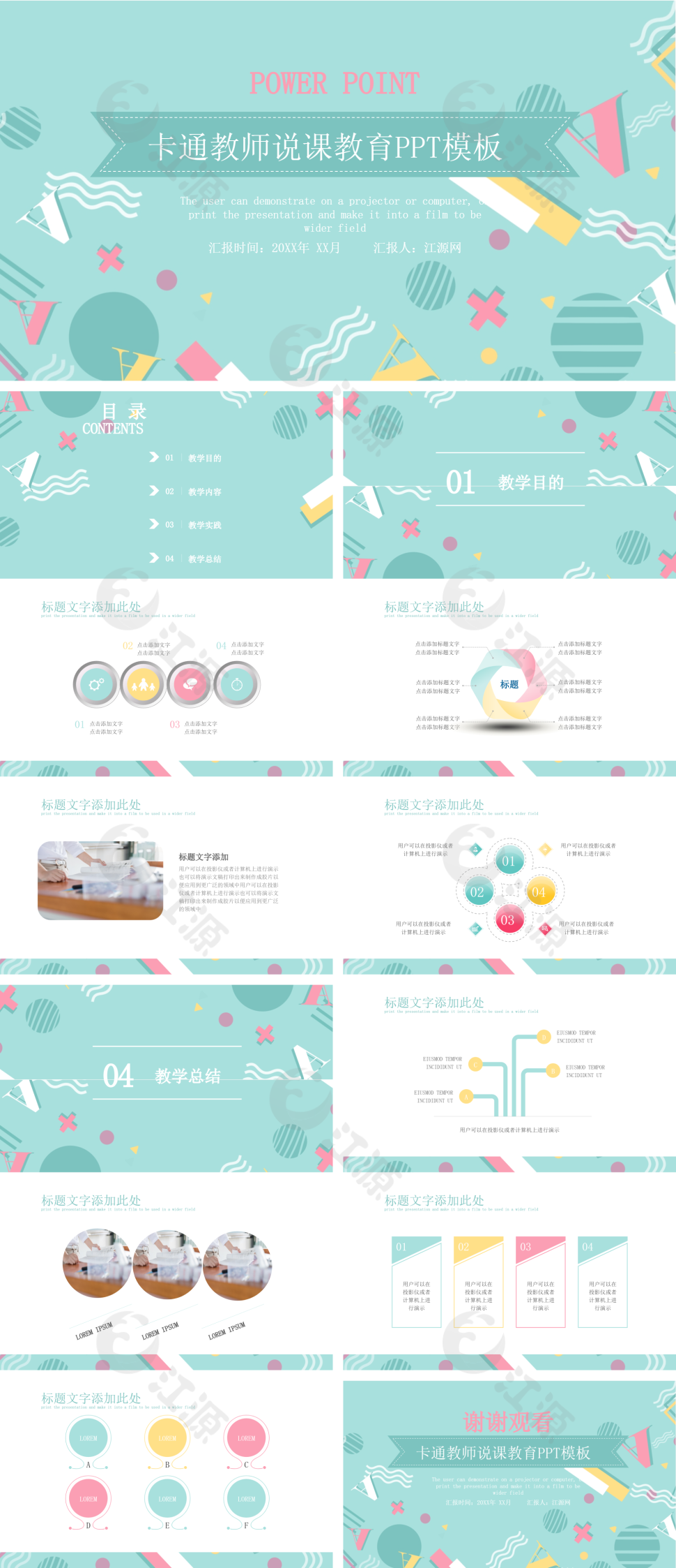 蓝色卡通教师说课教育PPT模板