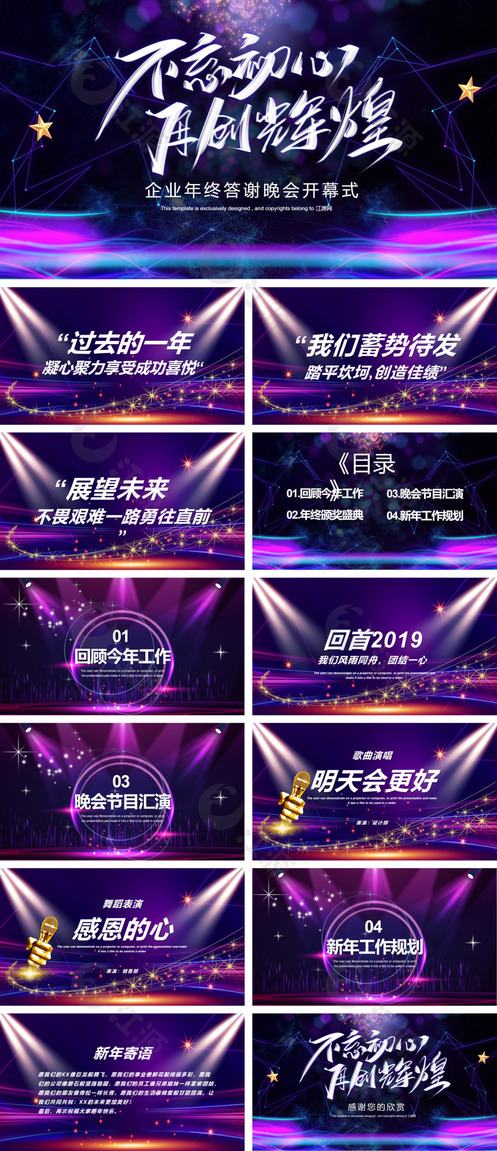蓝色企业年终答谢晚会开幕式
