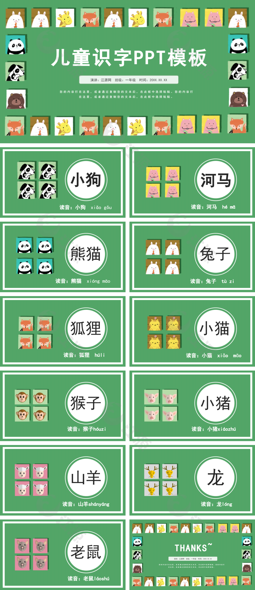 绿色卡通风儿童识字PPT模板