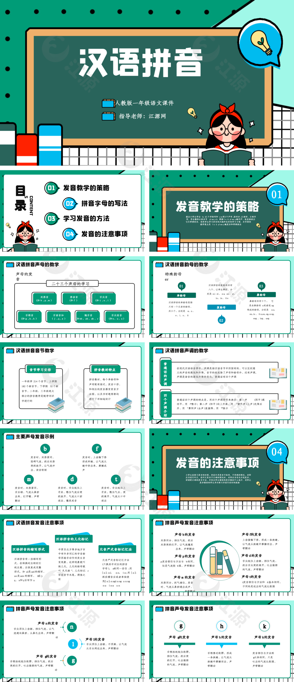 绿色卡通风语文课件汉语拼音