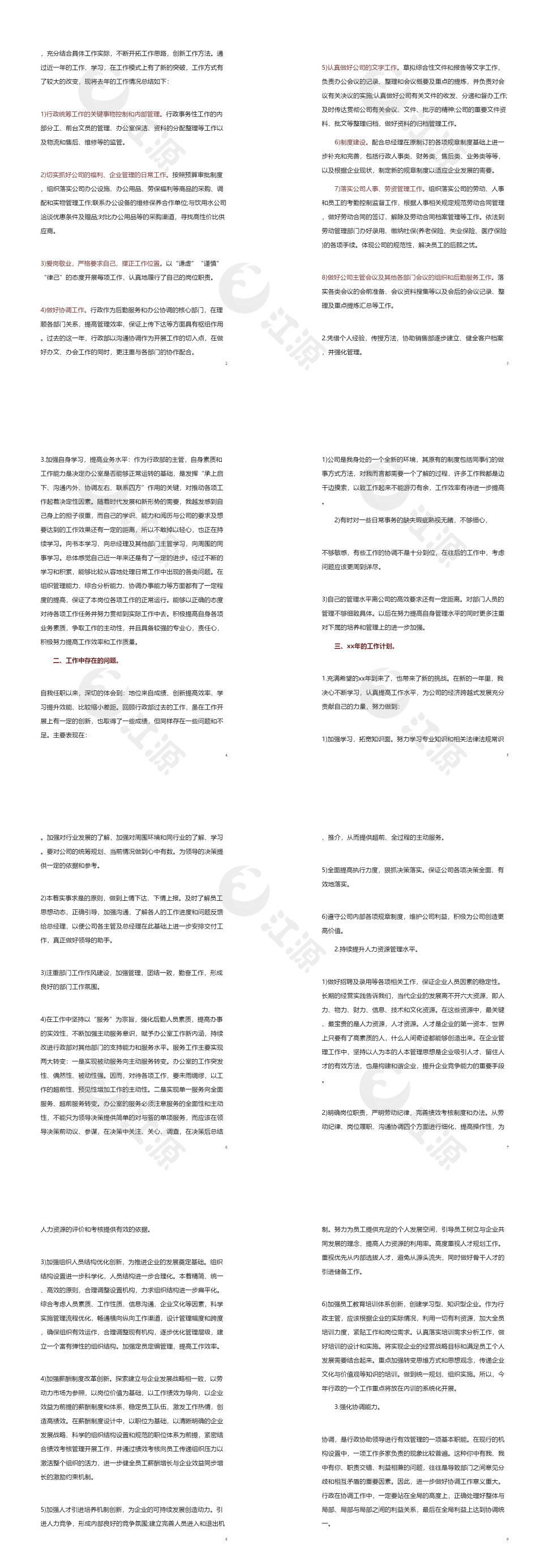 20XX年工作总结和20XX年工作计划