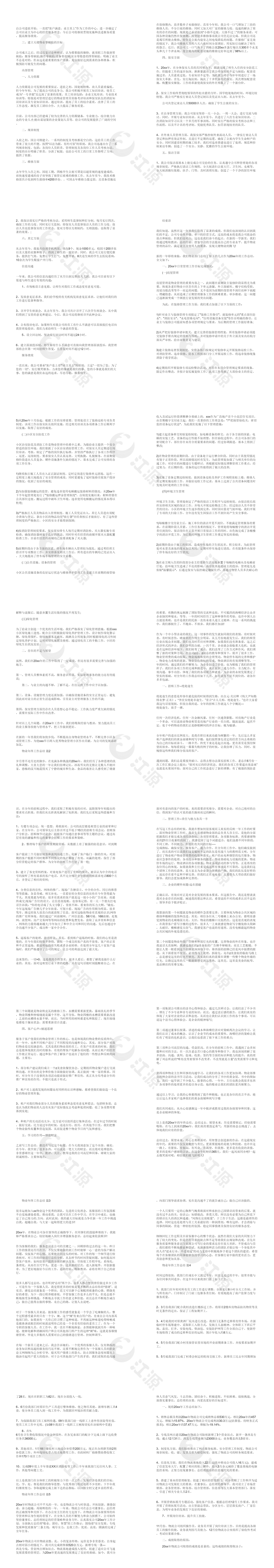 20XX年物业年终工作总结