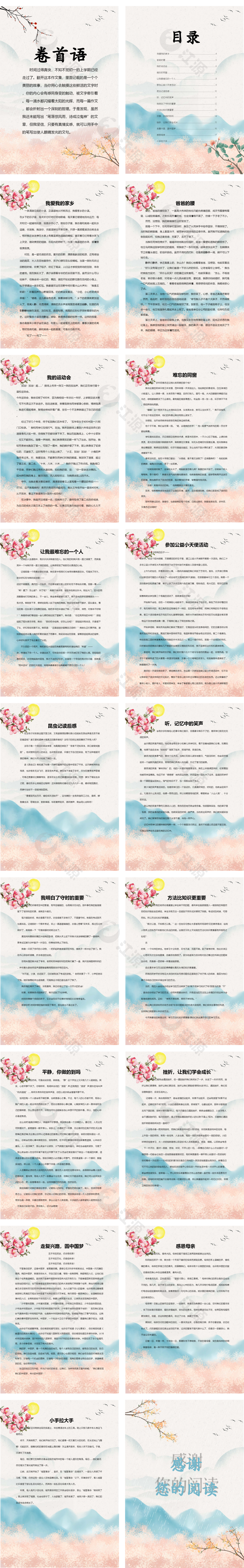传统中国风山水我的作文集Word模板