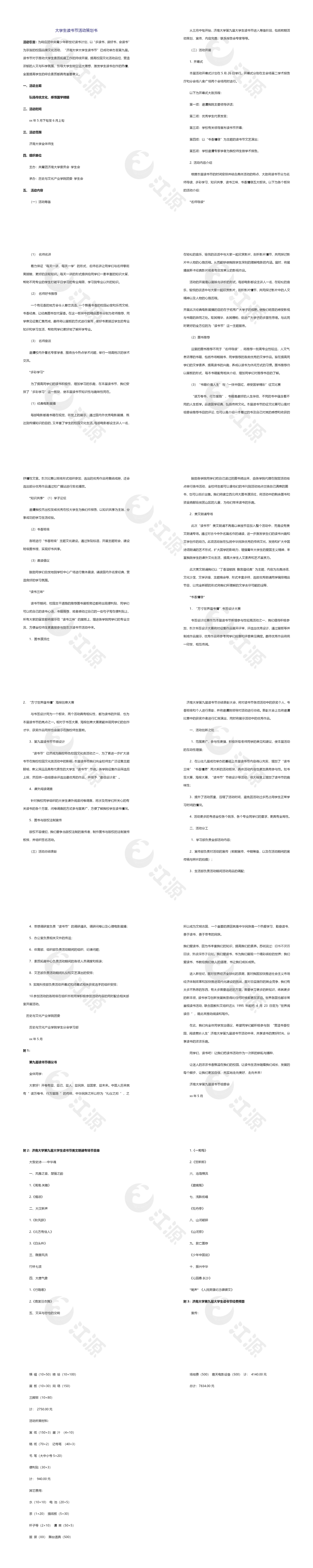 校园读书活动策划案
