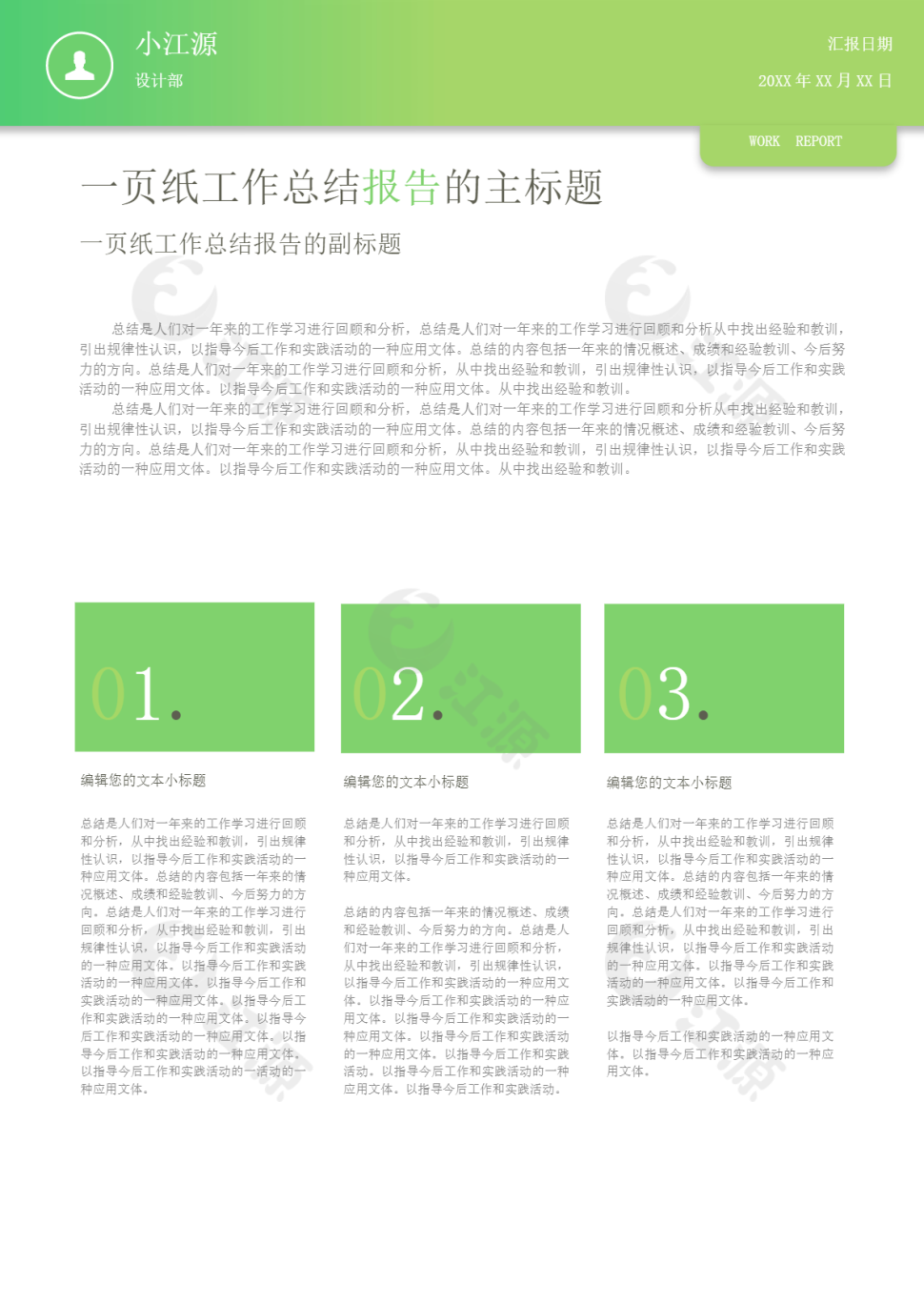 绿色一页纸工作报告word模板