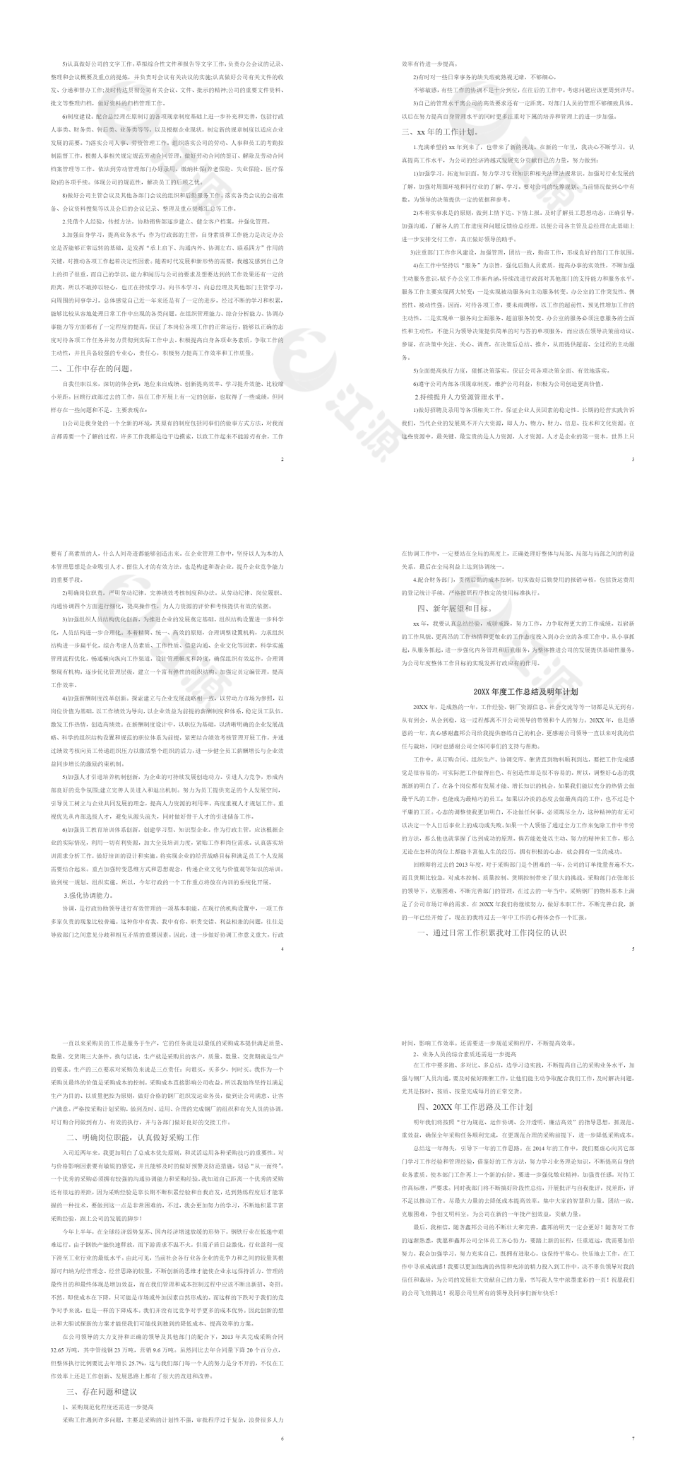 个人年终工作总结