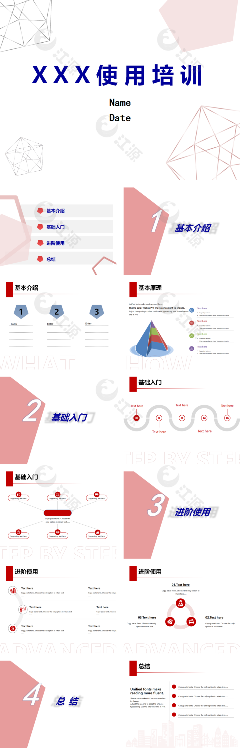 使用培训红色SCM物流