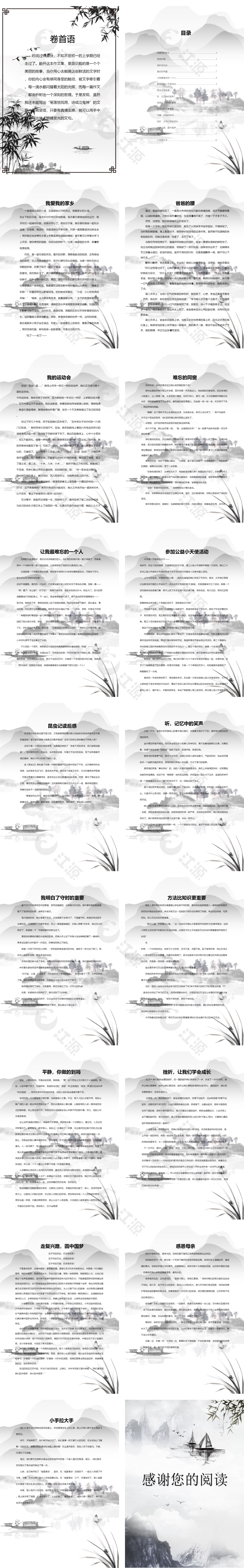 水墨风新作文集范文