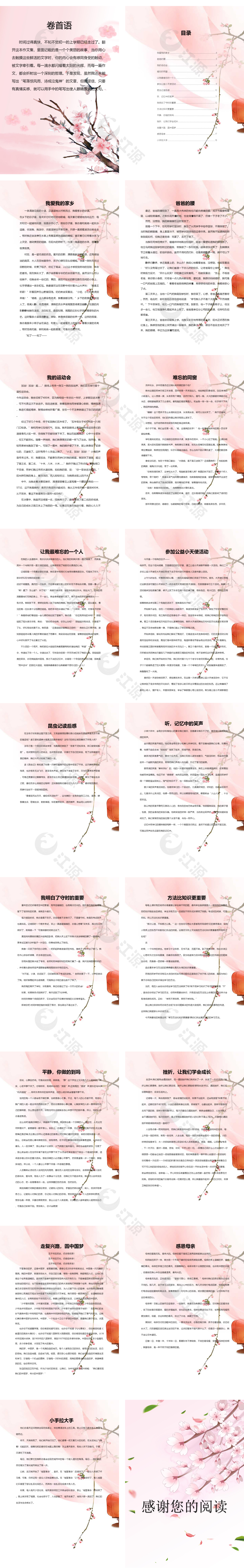 中国风新作文集范文