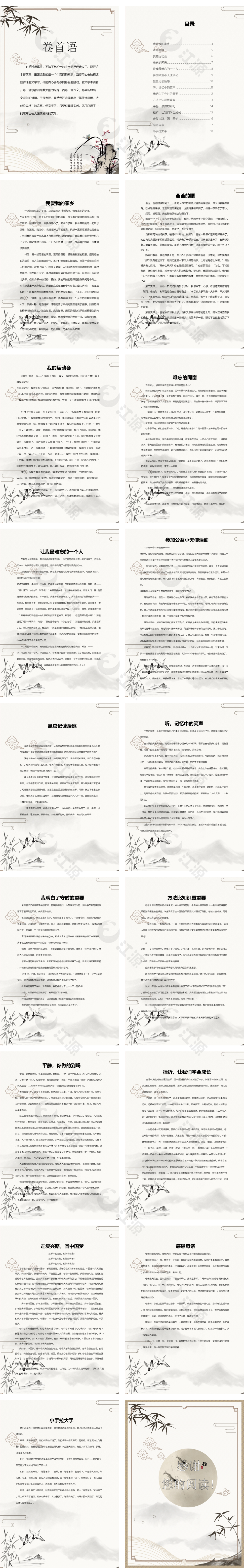 中国风新作文范文2