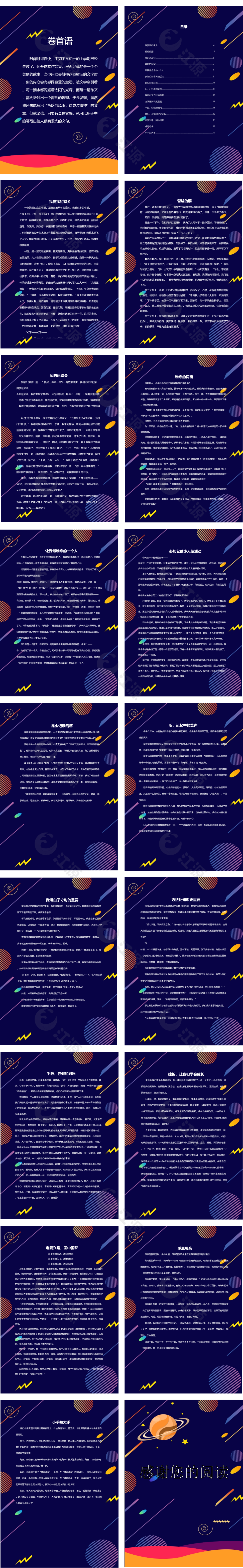 炫彩宇宙蓝色星空我的作文集word模板