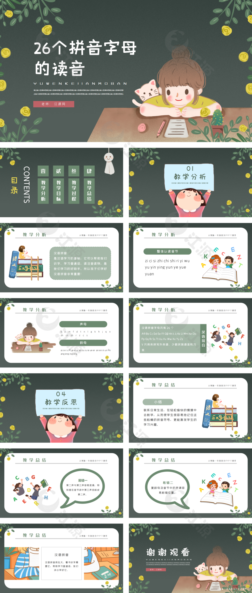 卡通绿色26个拼音字母的读音