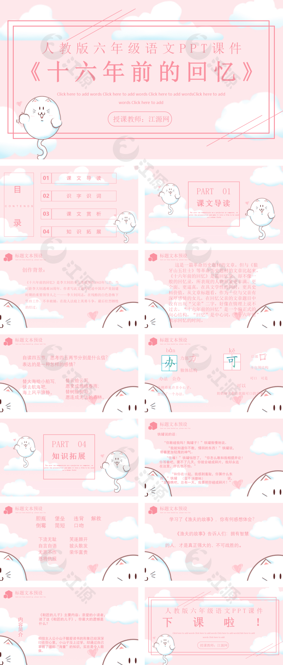 人教版六年级语文《十六年前的回忆》PPT课件