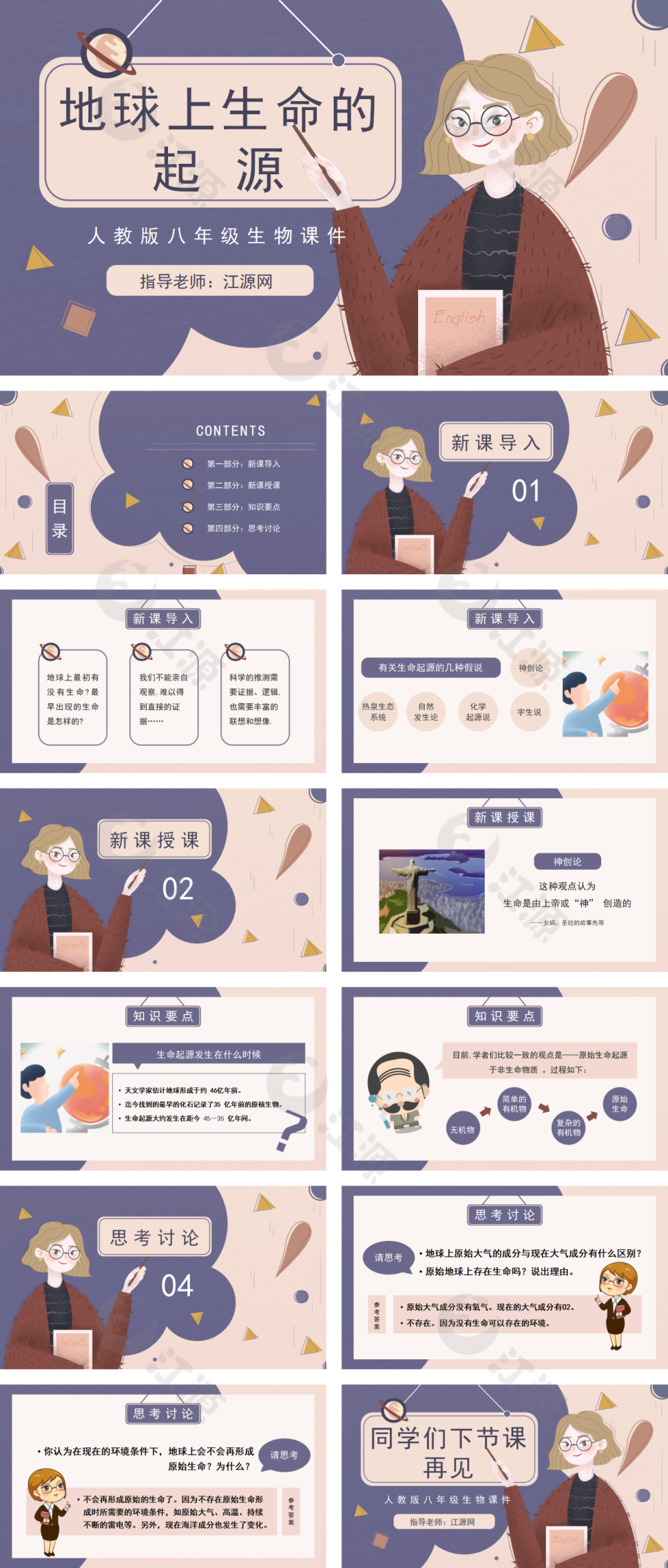 人教版八年级生物地球上生命的起源课件