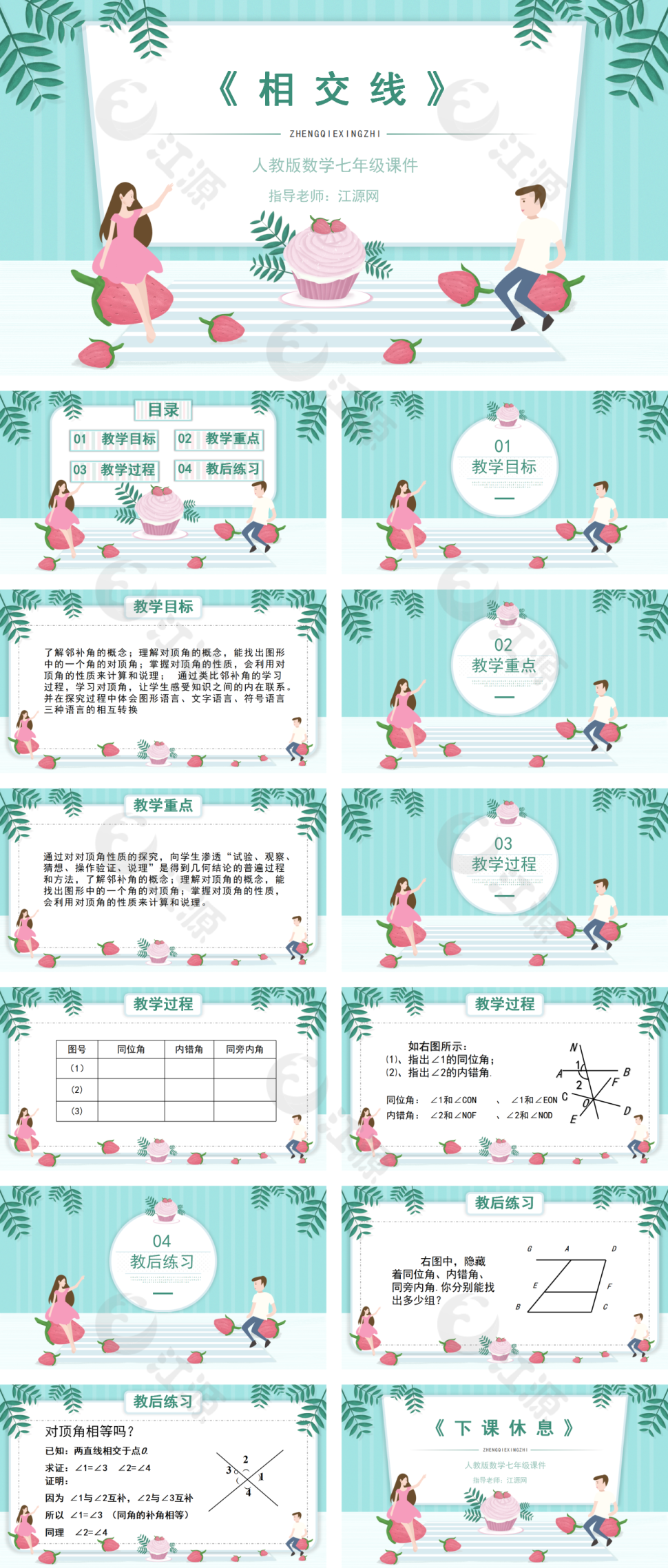 人教版初中七年级数学相交线课件