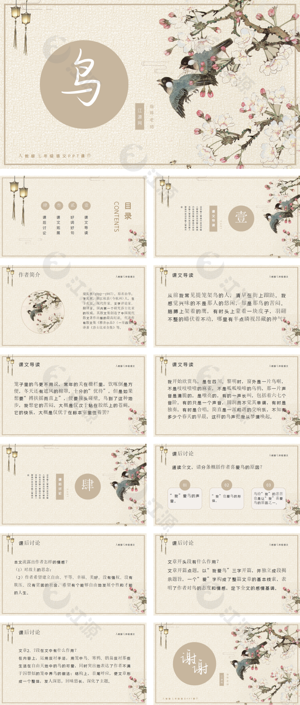人教版初七年级语文鸟PPT课件