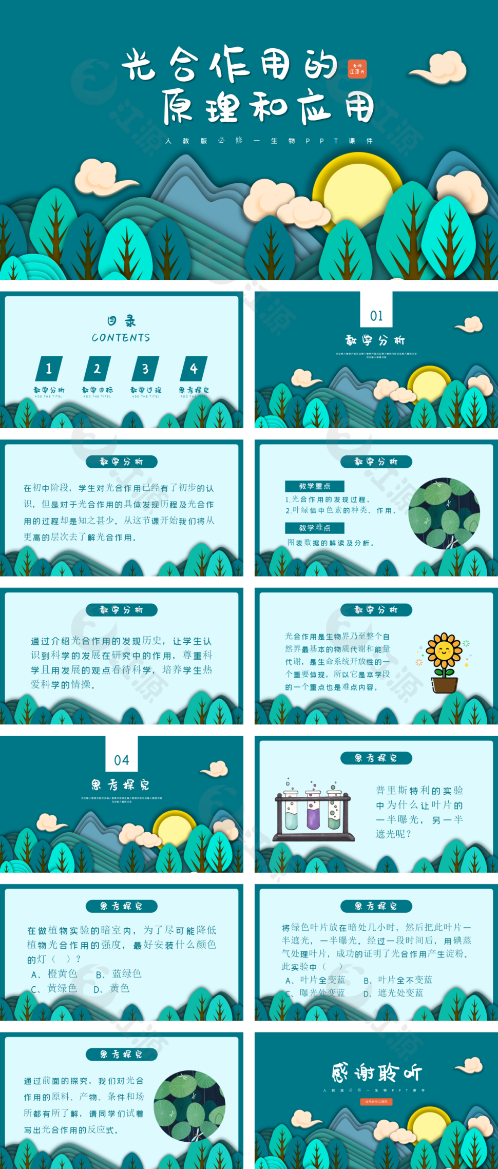 人教版生物光合作用的原理和应用PPT课件