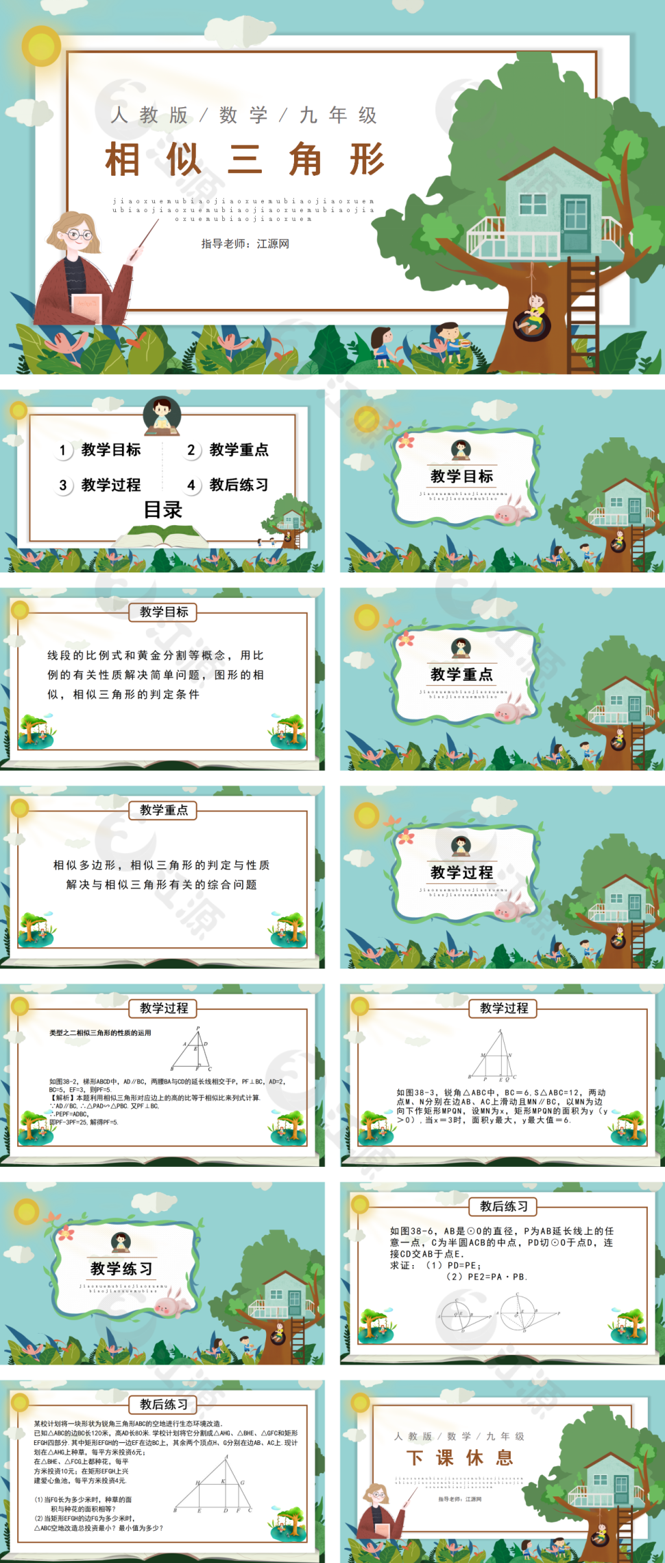 人教版数学九年级相似三角形课件