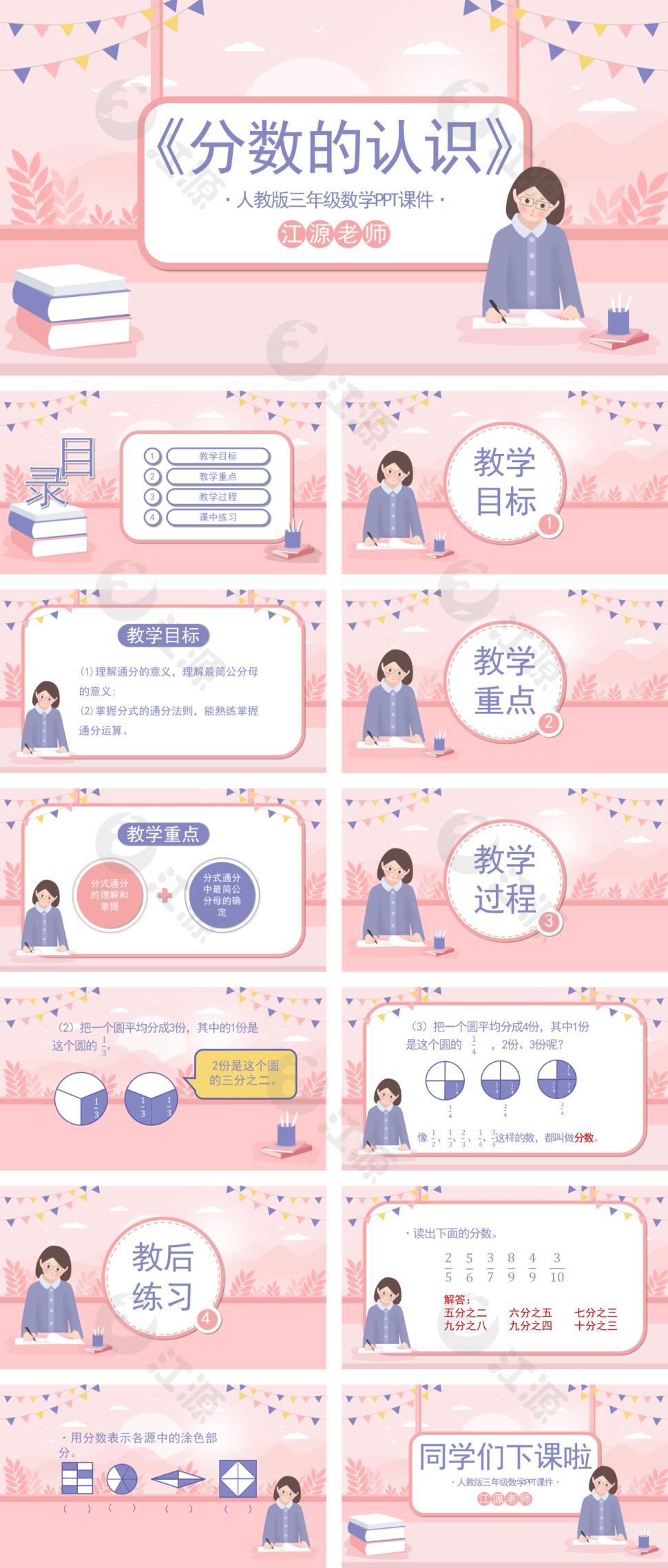 人教版三年级数学《分数的初步认识》PPT课件