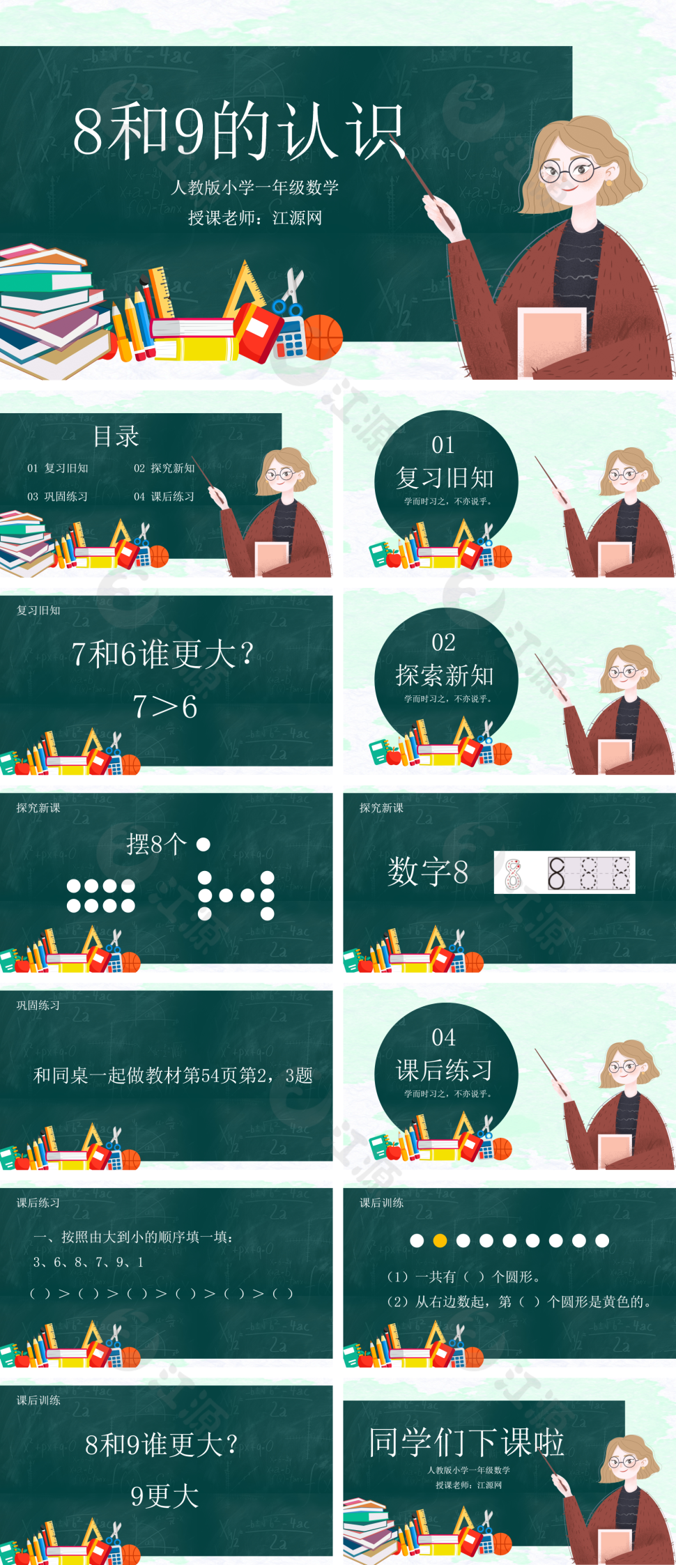 人教版小学一年级数学可爱卡通课件PPT