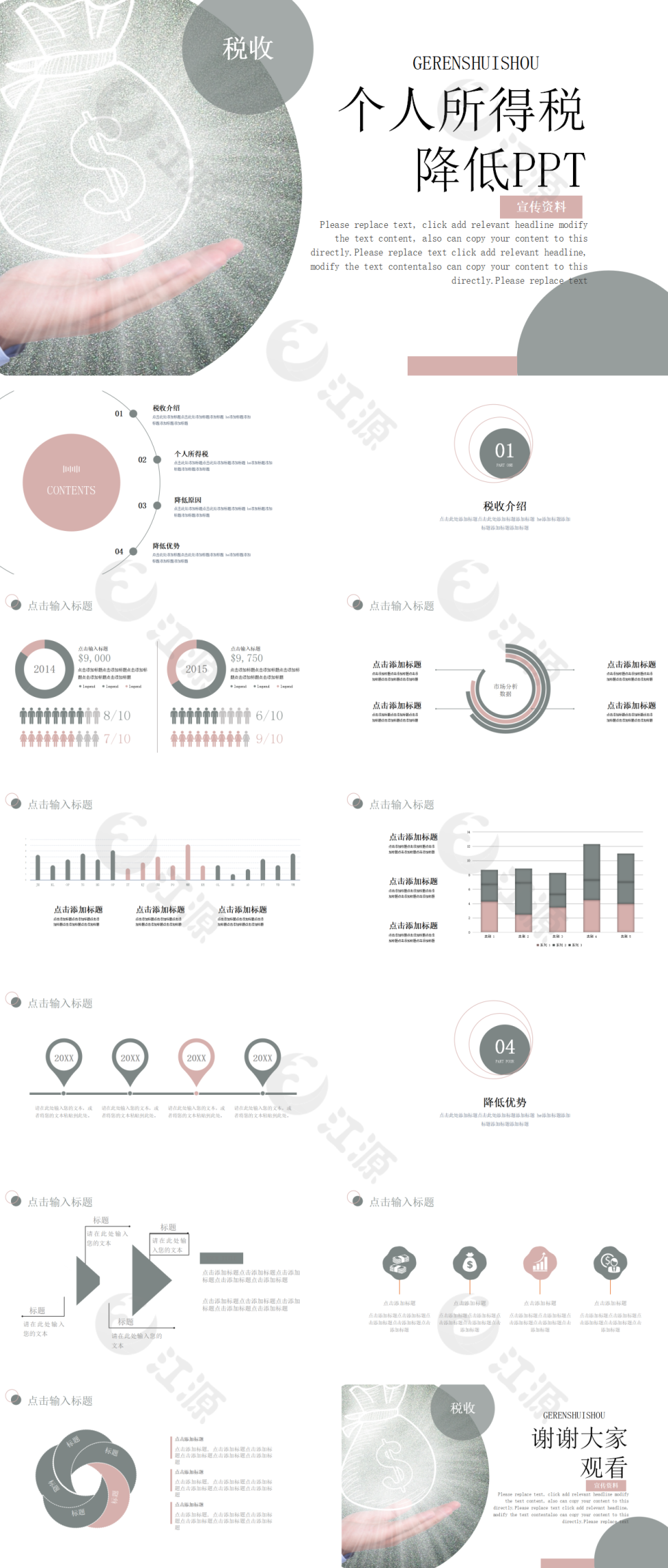 商务风个人所得税降低汇报通用PPT模板