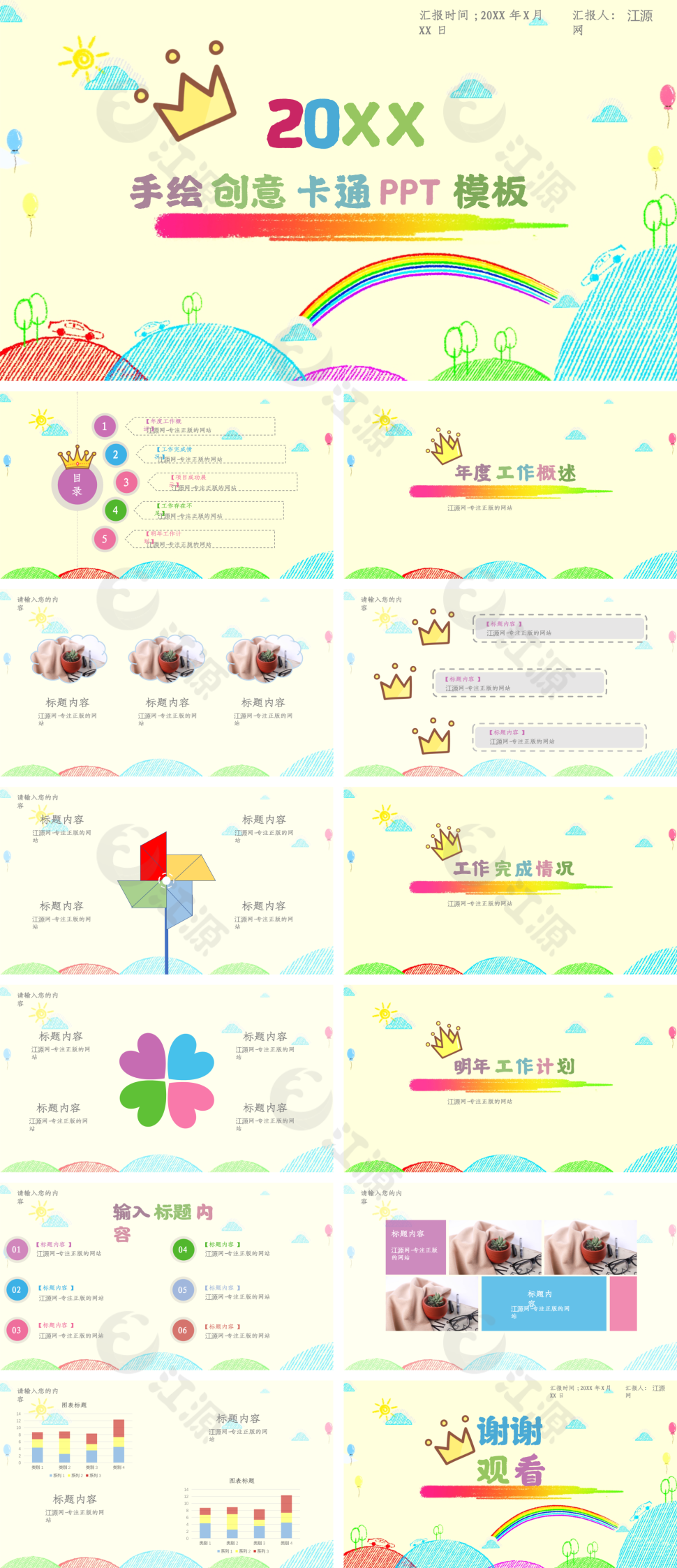 彩虹手绘创意卡通PPT模板