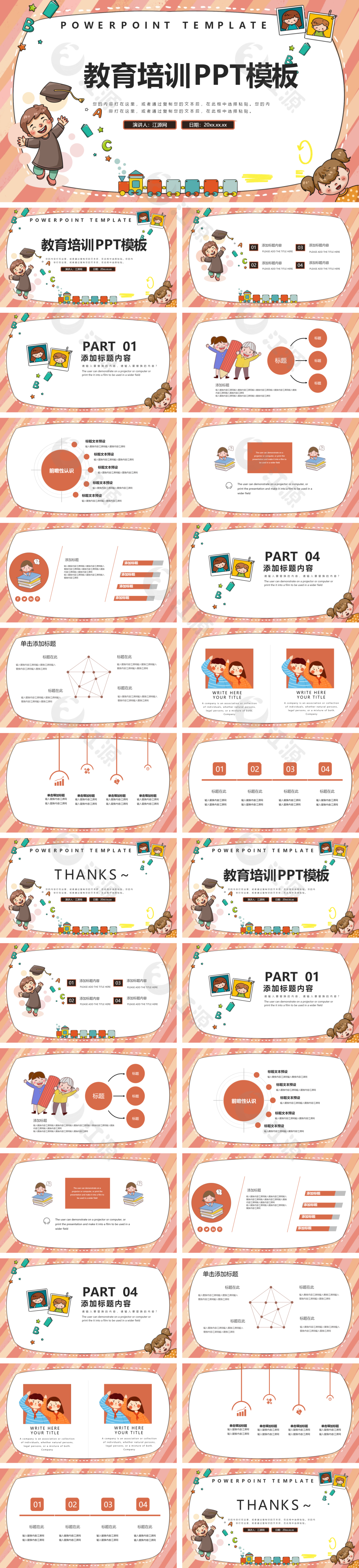 橘色教育培训PPT模板