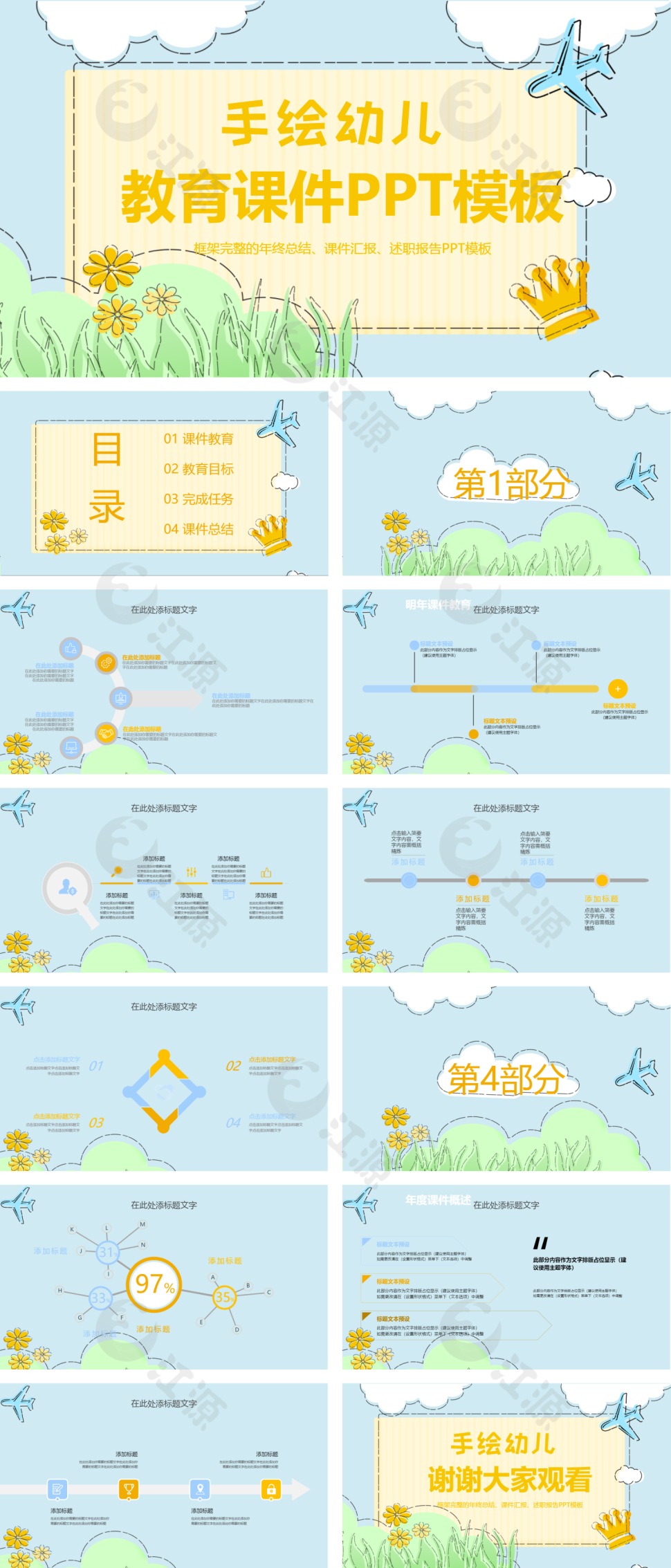 蓝色手绘幼儿教育课件PPT模板
