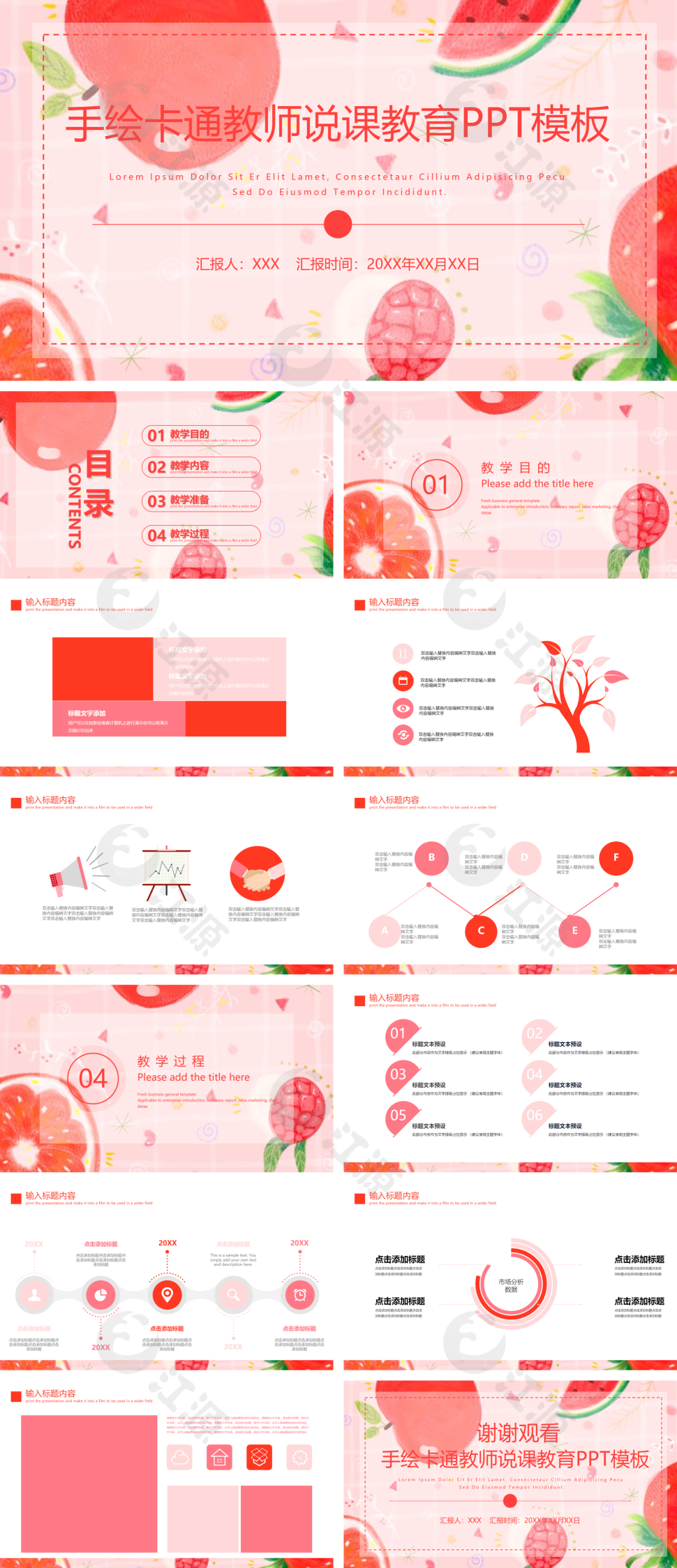 红色手绘卡通教师说课教育PPT模板