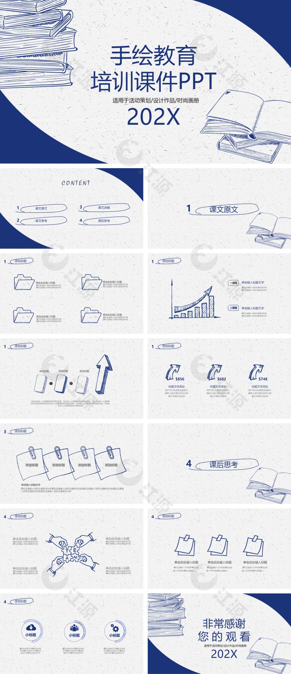 蓝色简约手绘教育培训课件PPT模板