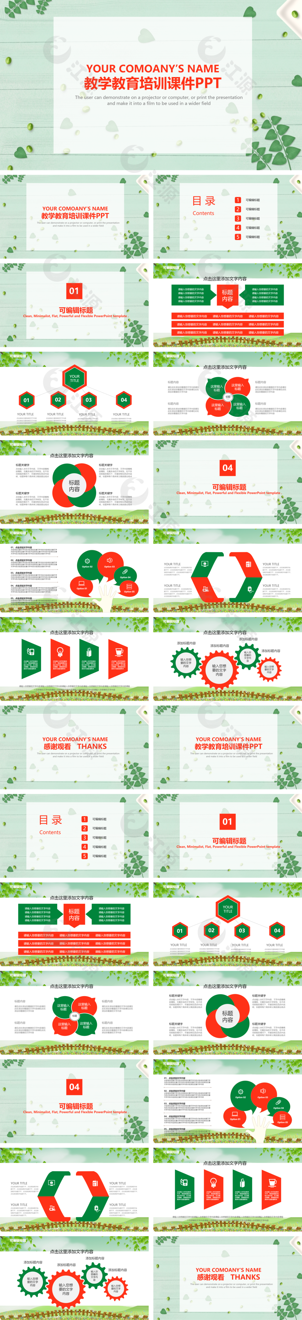 绿色教学教育培训课件PPT