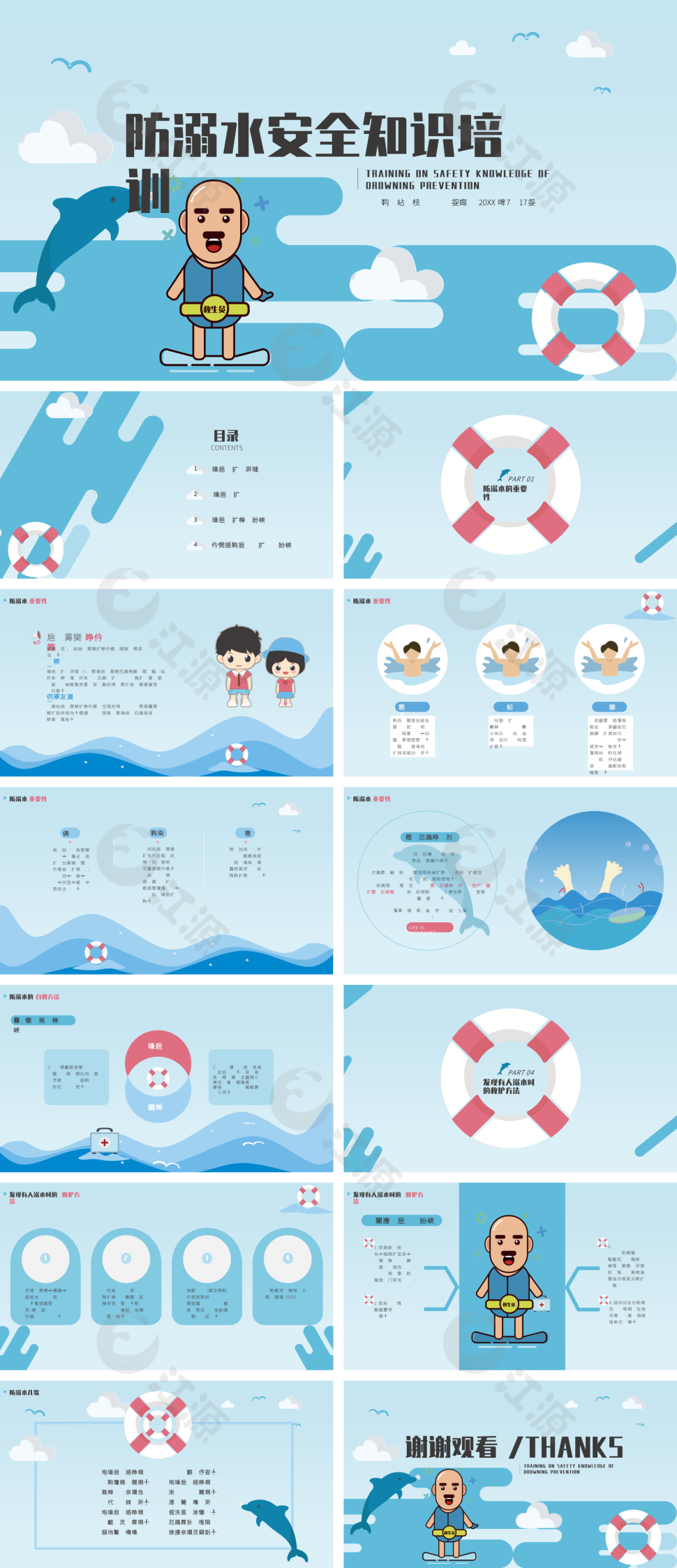 夏季防溺水安全知识培训