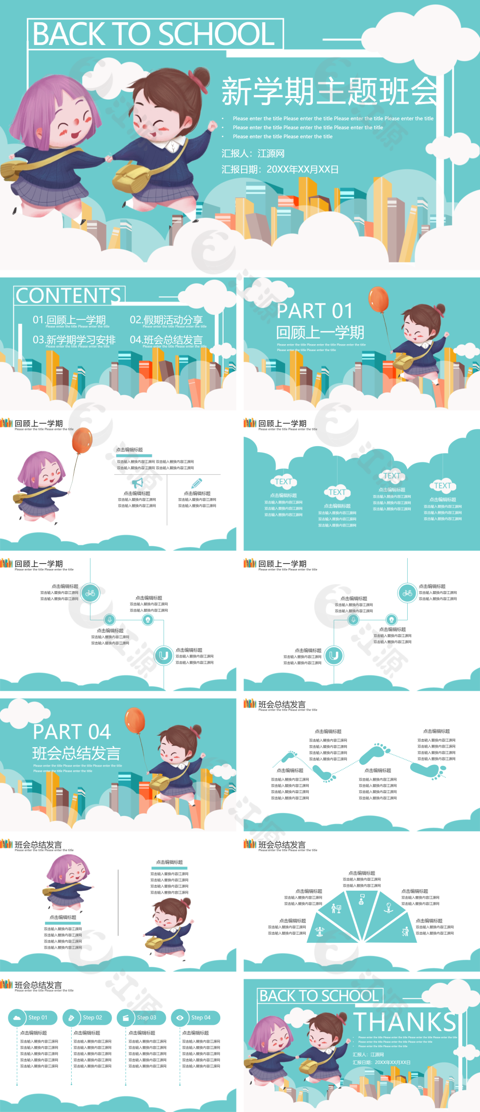 小清新可爱卡通学生新学期主题班会PPT模板