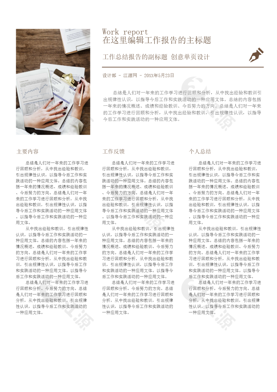 简约工作word模板